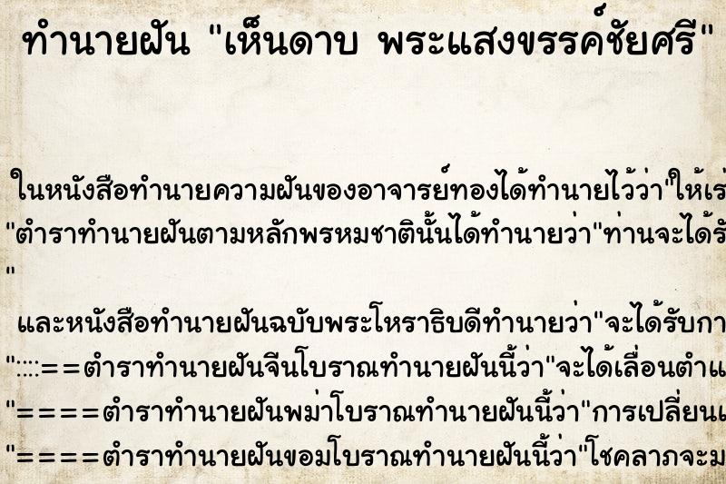 ทำนายฝันเห็นดาบพระแสงขรรค์ชัยศรี ทำนายฝันทำนายฝันเห็นดาบพระแสงขรรค์ชัยศรี